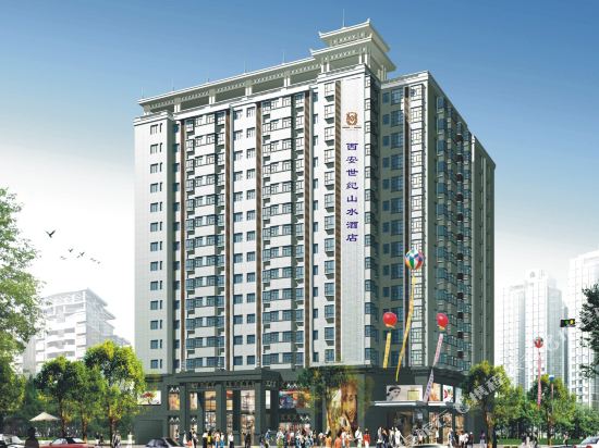 世纪山水酒店(西安钟鼓楼回民街店)