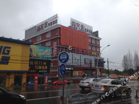 尚客优快捷酒店(南通三厂中华中路店)