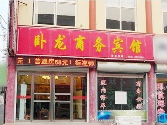 海阳卧龙商务宾馆