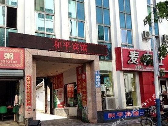保亭和平宾馆
