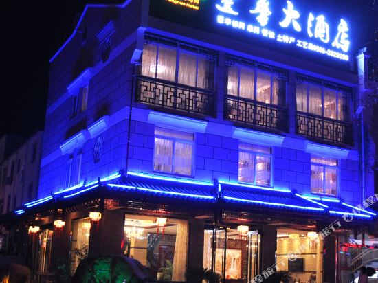 九华山丰华大酒店