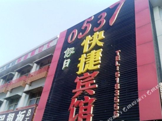 邹城0537假日快捷酒店