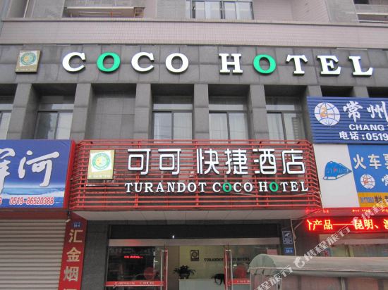 常州可可快捷酒店