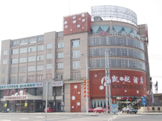 诸暨凯越酒店
