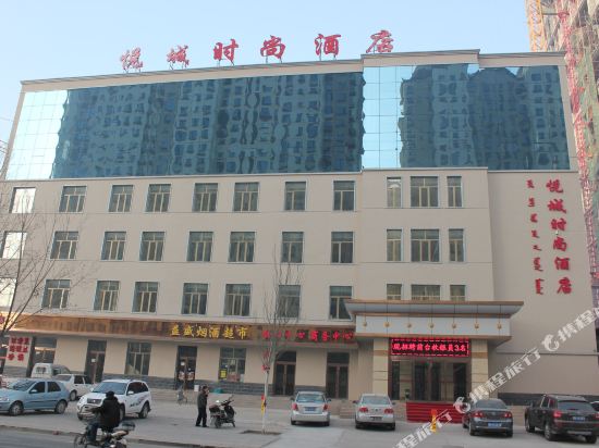 包头悦城时尚酒店