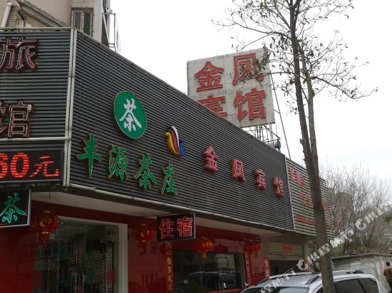 合肥金凤宾馆