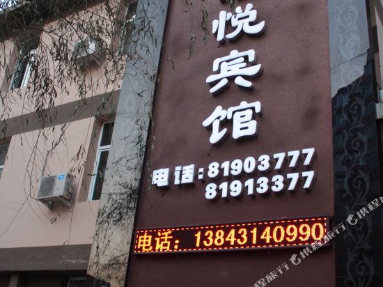 长春启悦快捷宾馆