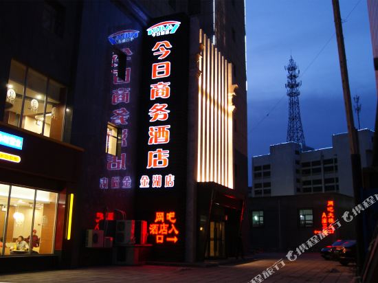 今日商务酒店(大同火车站店)