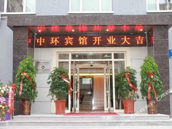 齐齐哈尔中环宾馆