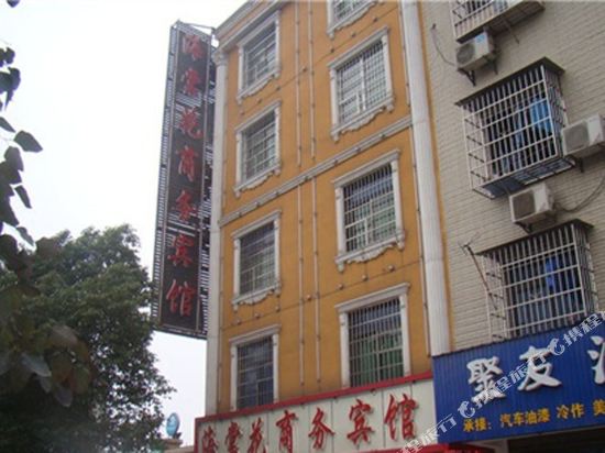 湘潭海棠花商务酒店