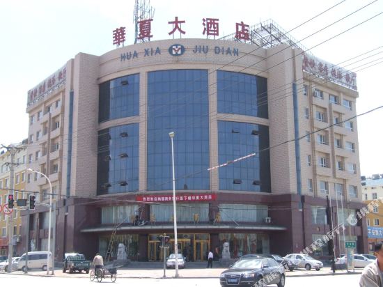 营口华夏大酒店