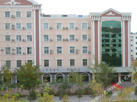 嘉峪关泰和大酒店