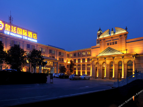 皇廷国际酒店