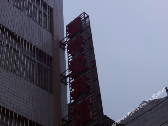 应城爱特爱宾馆