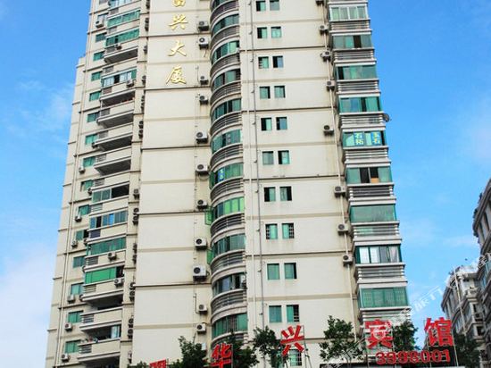 厦门双华兴宾馆