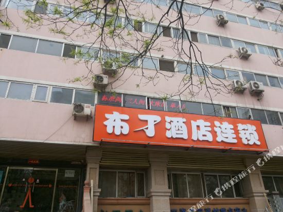 布丁酒店(北京国展柳芳地铁站店)