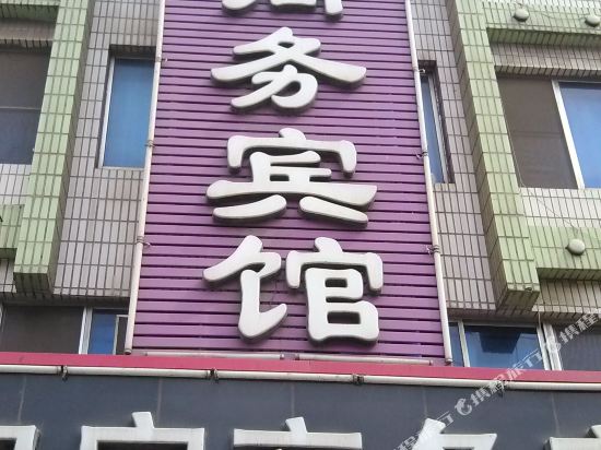 龙口乐客家商务宾馆