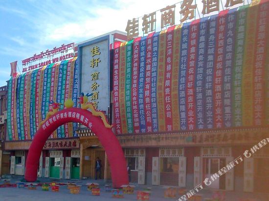 合作佳宁商务酒店