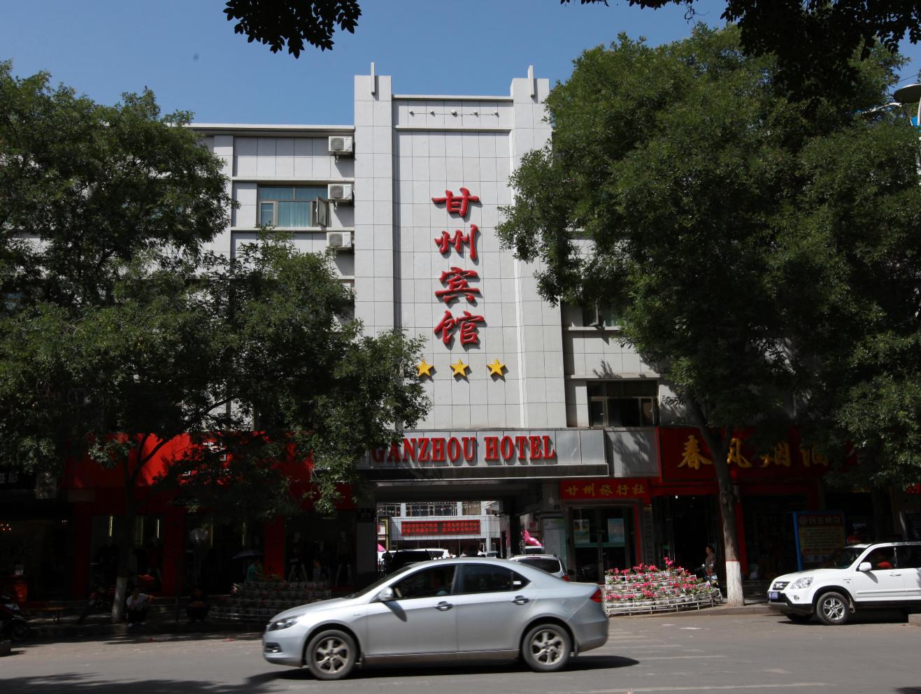 甘州宾馆-官方