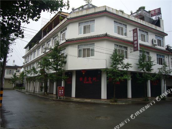 街子古镇横渠寓苑