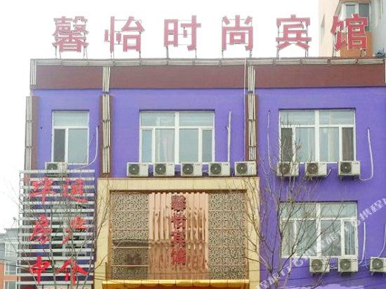 沈阳馨怡时尚宾馆