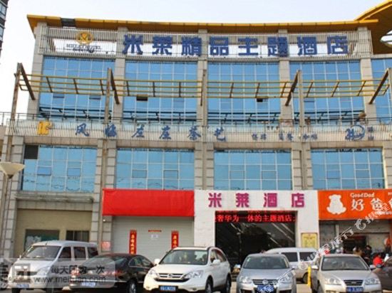 合肥米莱精品主题酒店