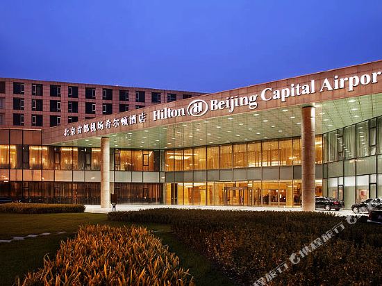 北京首都机场希尔顿酒店