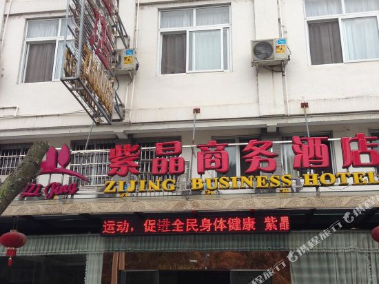 龙泉紫晶商务酒店