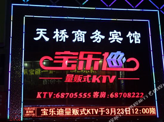 安溪天桥商务宾馆