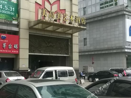 东莞美高美艺术酒店