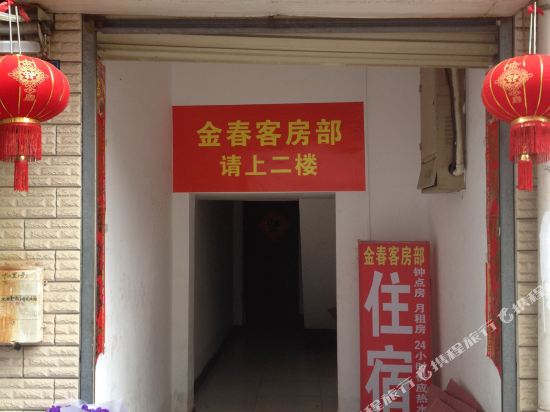 长沙金春旅馆