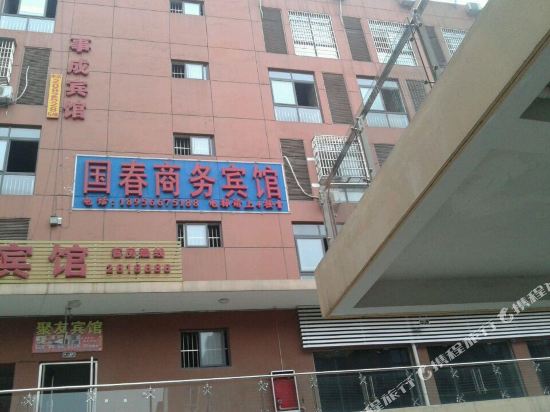 池州国春商务宾馆