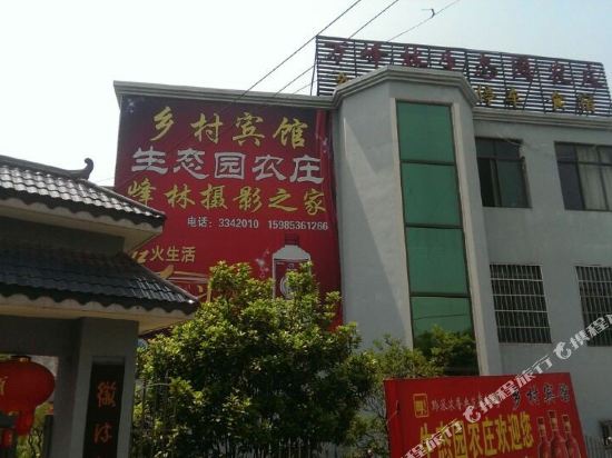 兴义万峰林生态园农庄