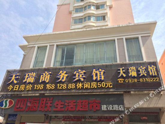 天水天瑞商务宾馆