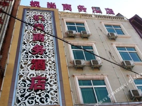 登封枫尚商务酒店