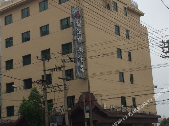 苍南锦江商务酒店