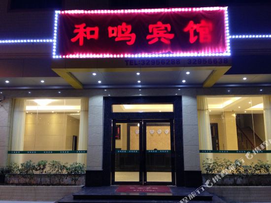 广州和鸣宾馆