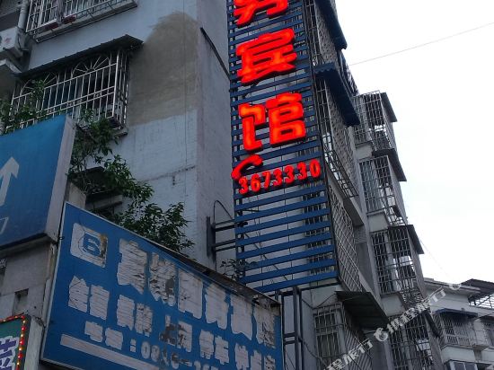 江油宾城商务宾馆