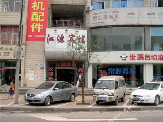 重庆江源宾馆
