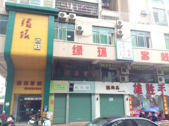英德绿环客栈