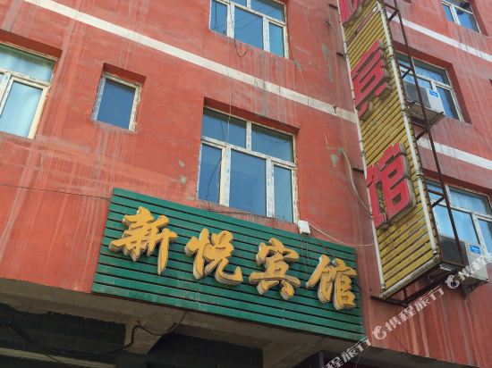 乌鲁木齐新悦宾馆