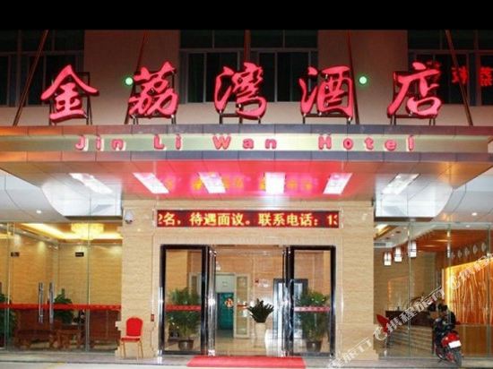 三亚金荔湾酒店