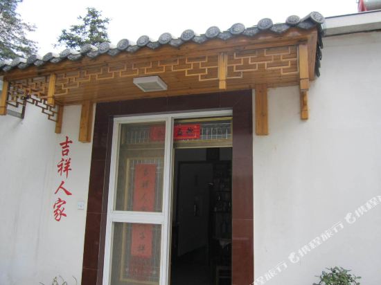 九华山吉祥人家