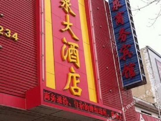 商河薛泉商务宾馆