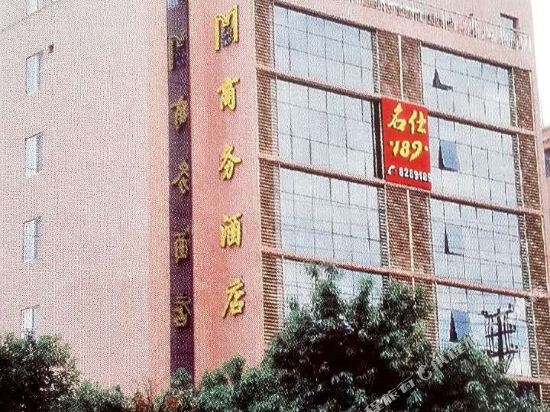 韶关名仕189商务酒店