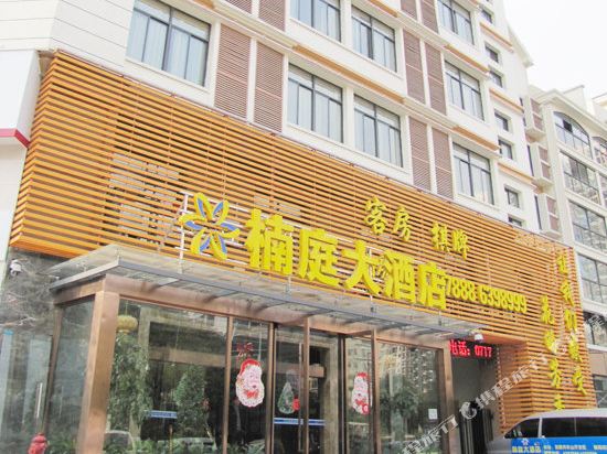 宜昌楠庭大酒店