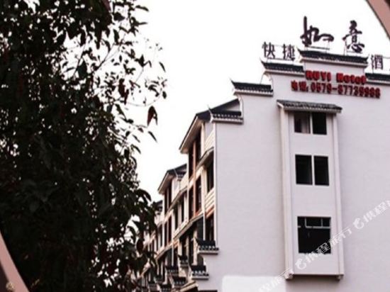 武义如意快捷酒店