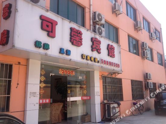 上海可馨宾馆