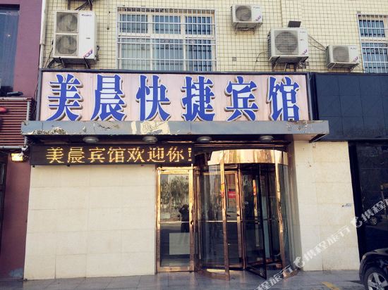 中宁美晨时尚主题宾馆