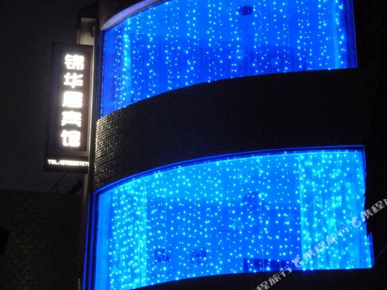 昆明锦华居宾馆